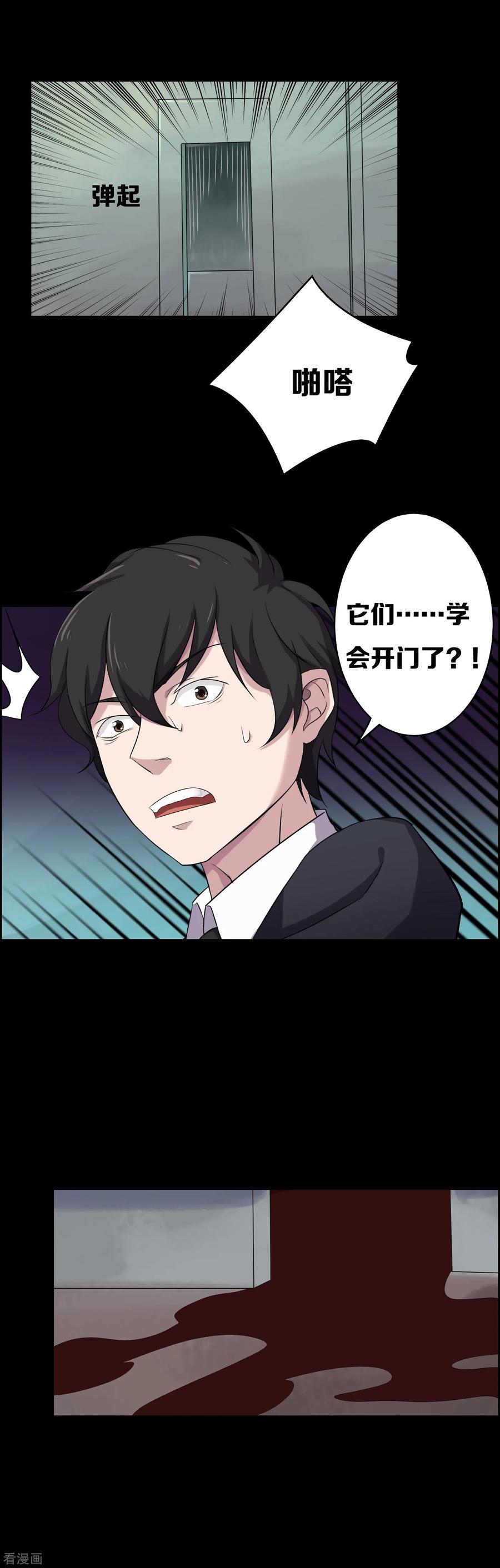 第11话-天使之殇-撸卡漫画（第16张）