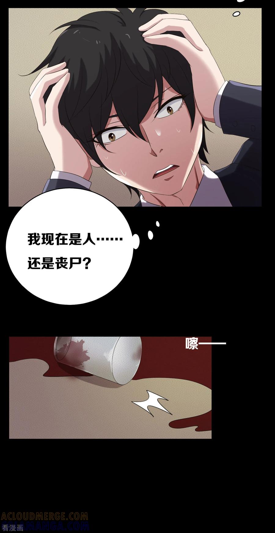 第11话-天使之殇-撸卡漫画（第5张）