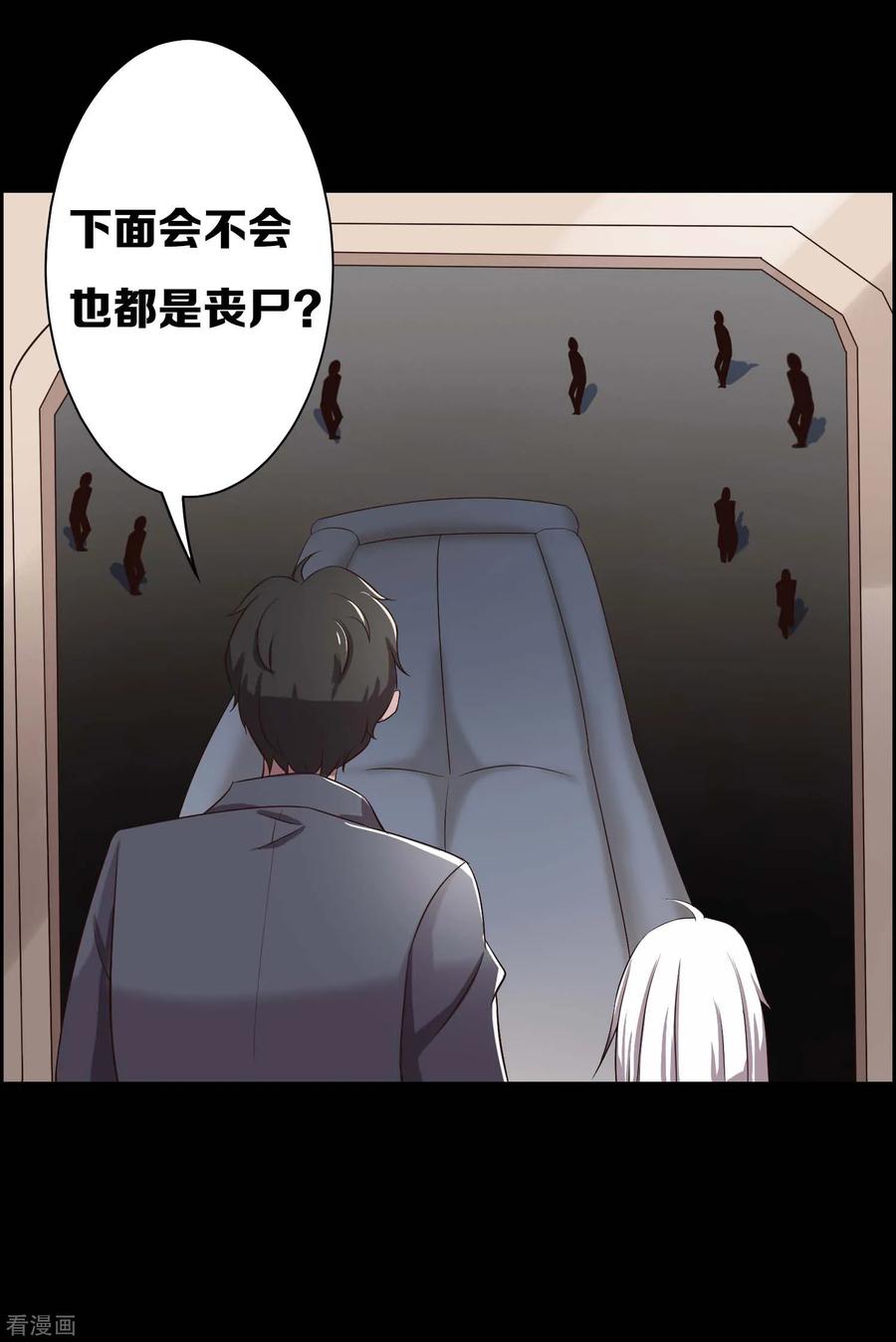 第12话-天使之殇-撸卡漫画（第14张）