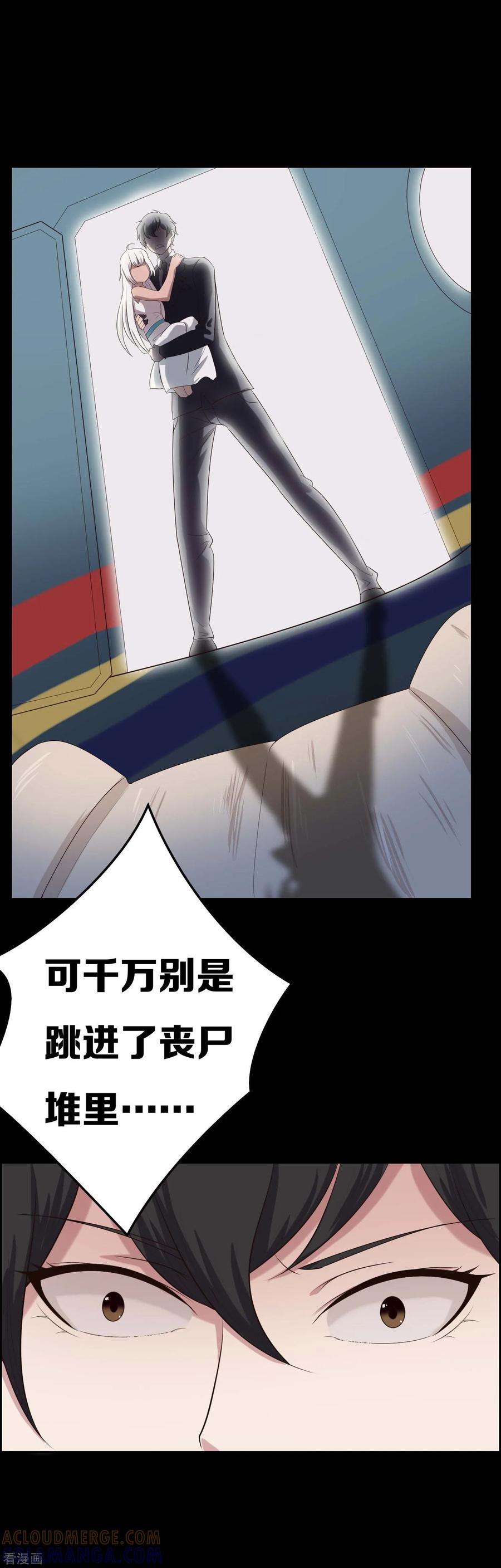 第12话-天使之殇-撸卡漫画（第17张）