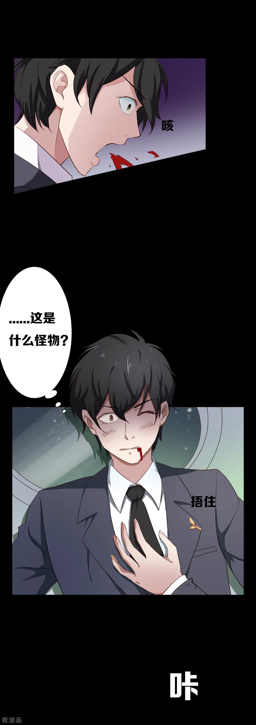 第12话-天使之殇-撸卡漫画（第8张）