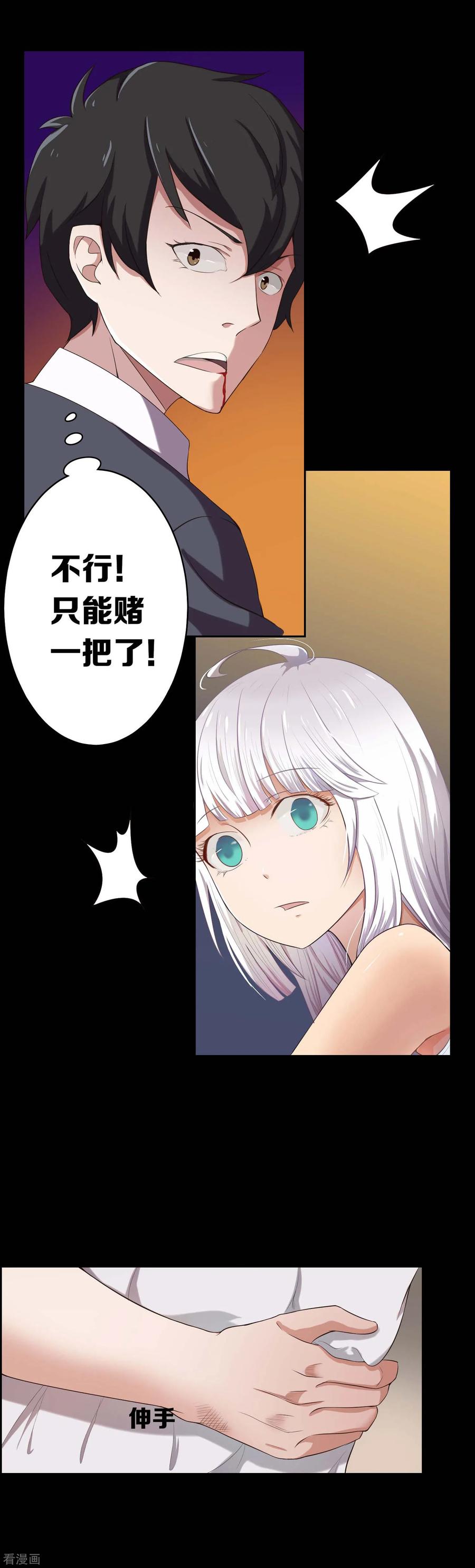 第12话-天使之殇-撸卡漫画（第16张）