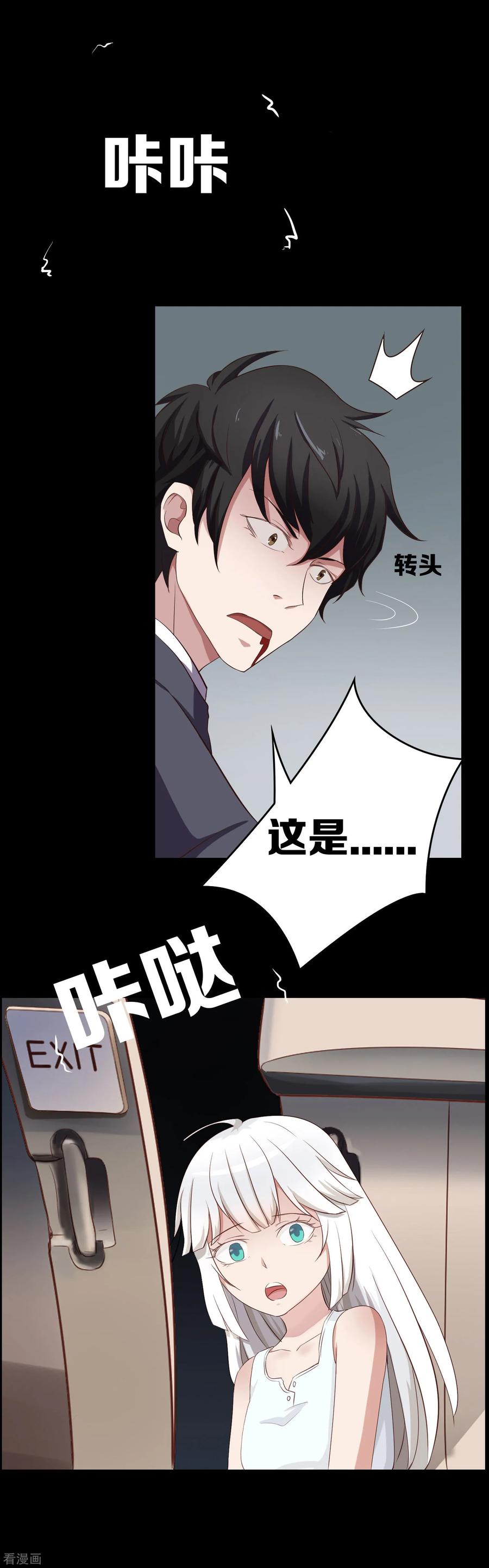第12话-天使之殇-撸卡漫画（第10张）