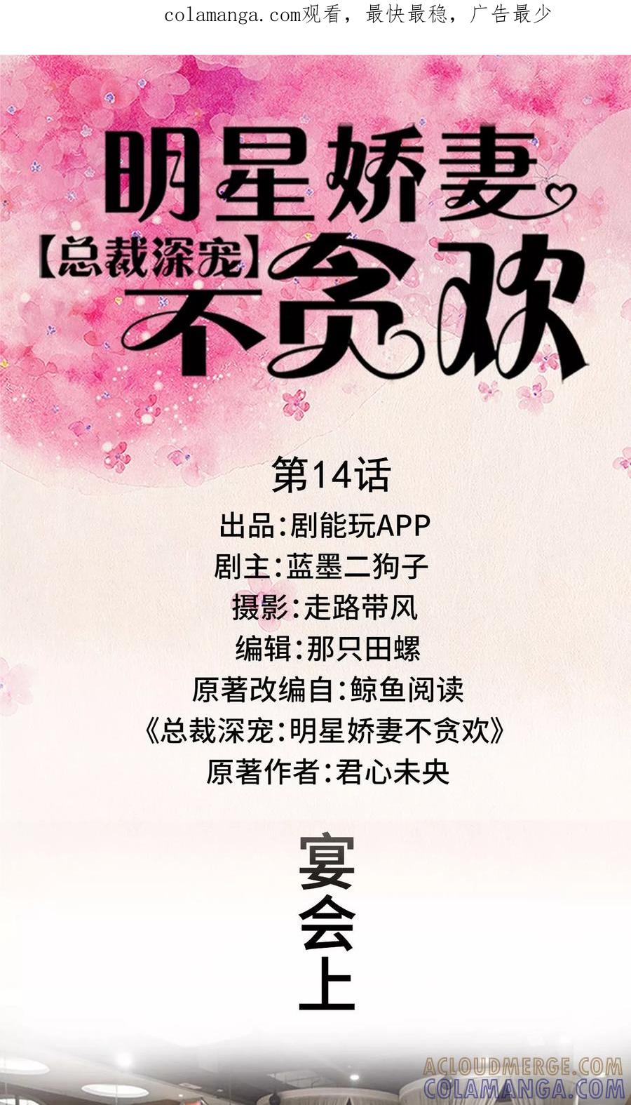 第14话-总裁深宠：明星娇妻不贪欢-剧能玩（第1张）