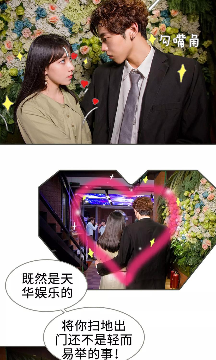 第14话-总裁深宠：明星娇妻不贪欢-剧能玩（第14张）