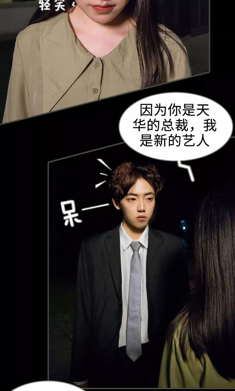 第15话-总裁深宠：明星娇妻不贪欢-剧能玩（第10张）