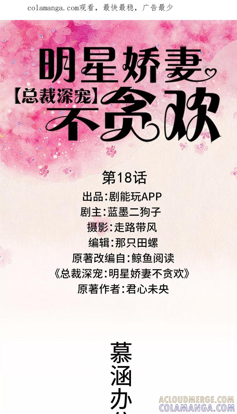 第18话-总裁深宠：明星娇妻不贪欢-剧能玩（第1张）