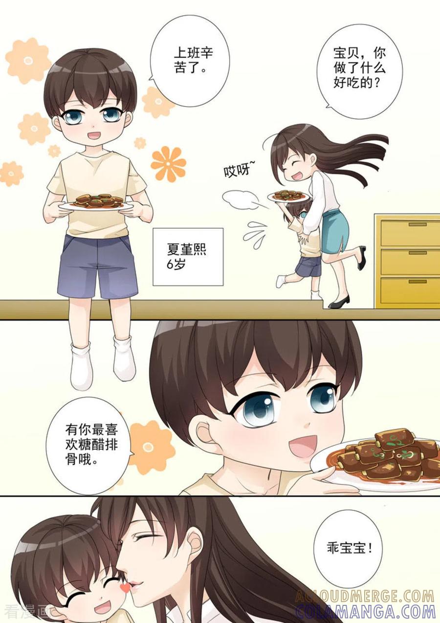 第2话-天才萌宝一加一-咪咕阅读（第3张）