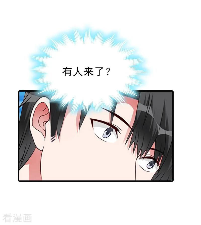 第23话偷窥-总裁大人饶过我-元气弹（第20张）