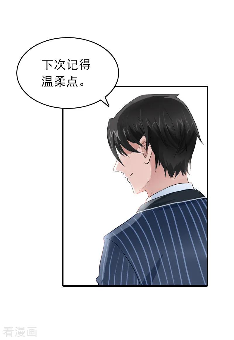 第24话起伏-总裁大人饶过我-元气弹（第12张）