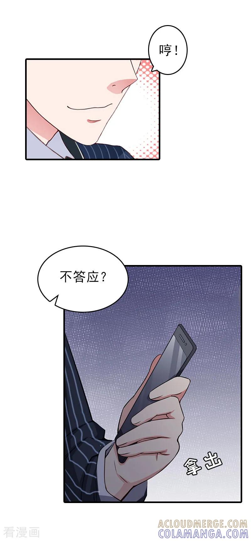 第24话起伏-总裁大人饶过我-元气弹（第3张）