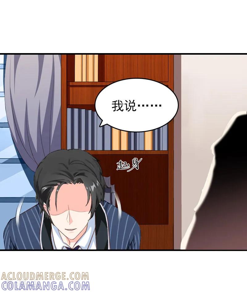第25话信任-总裁大人饶过我-元气弹（第19张）