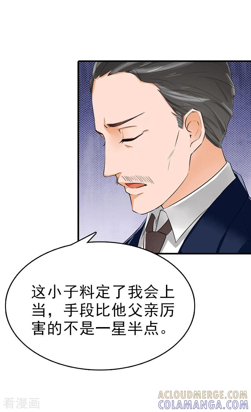 第25话信任-总裁大人饶过我-元气弹（第7张）