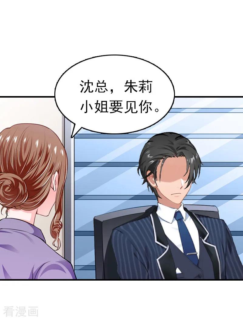 第25话信任-总裁大人饶过我-元气弹（第14张）