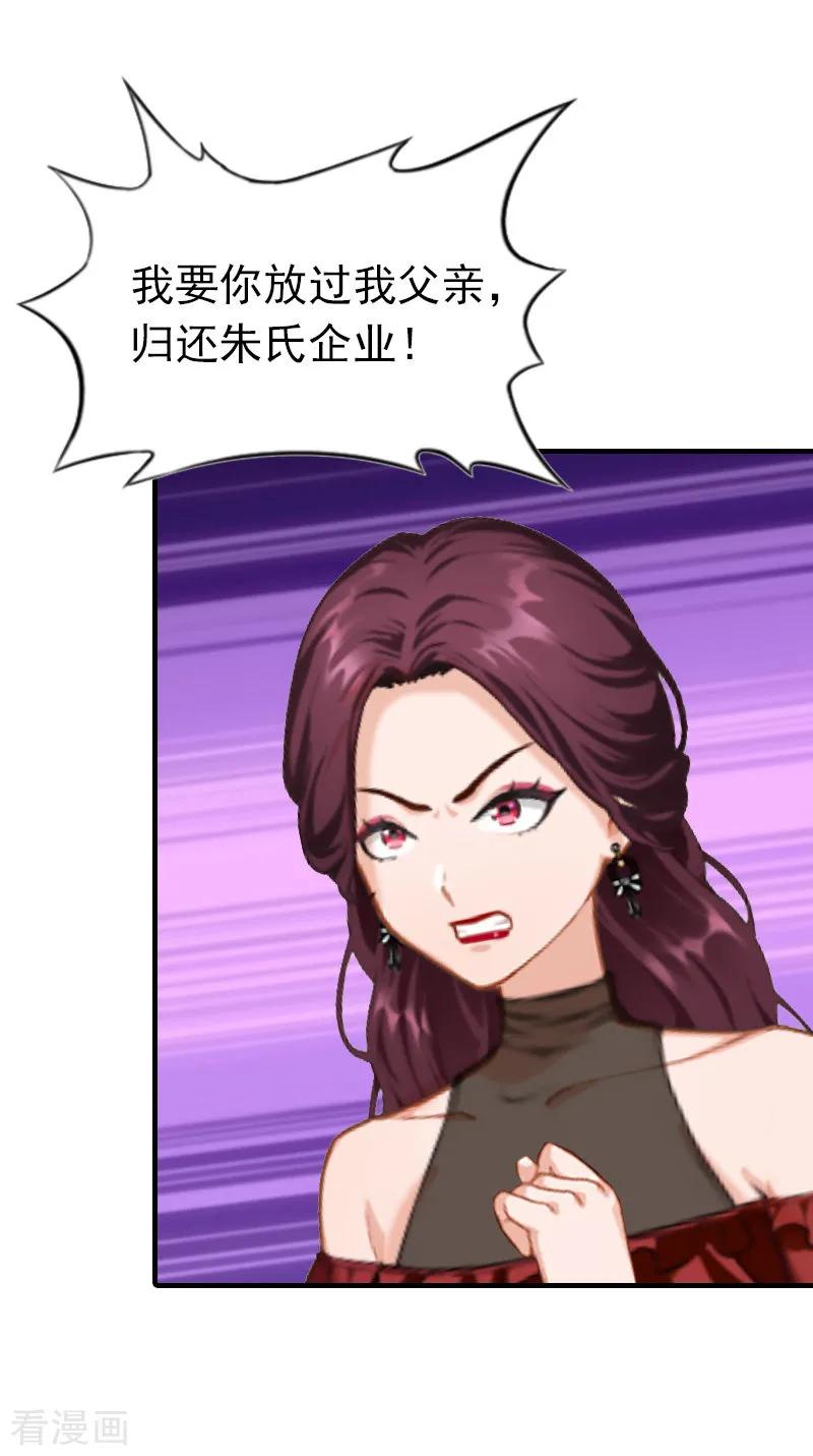 第25话信任-总裁大人饶过我-元气弹（第18张）