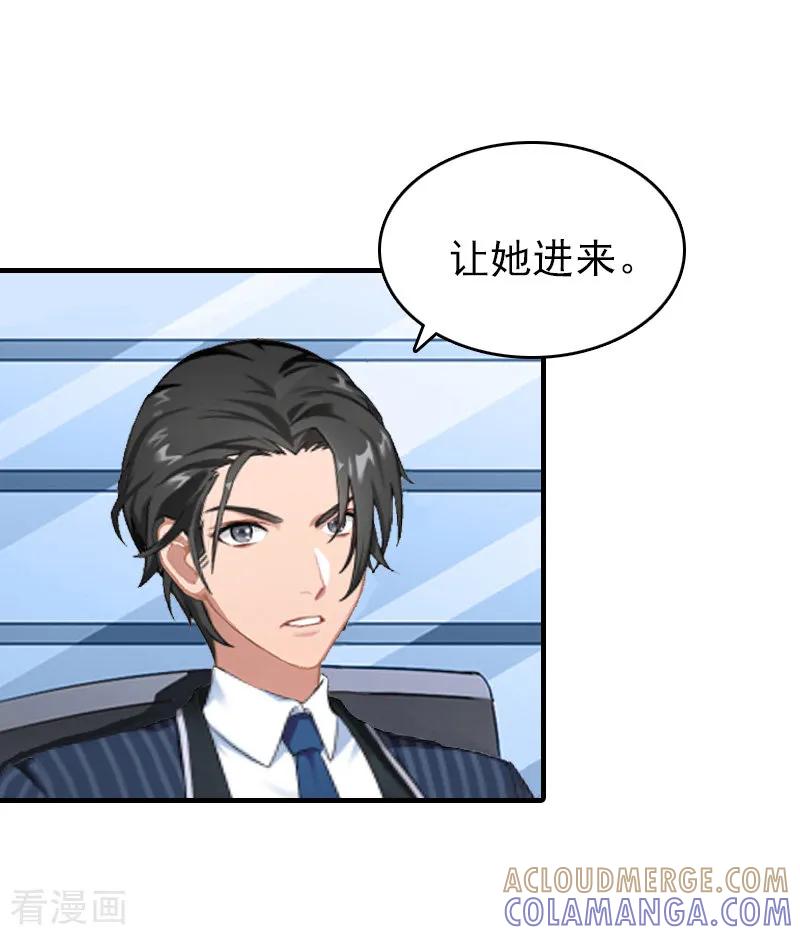 第25话信任-总裁大人饶过我-元气弹（第15张）