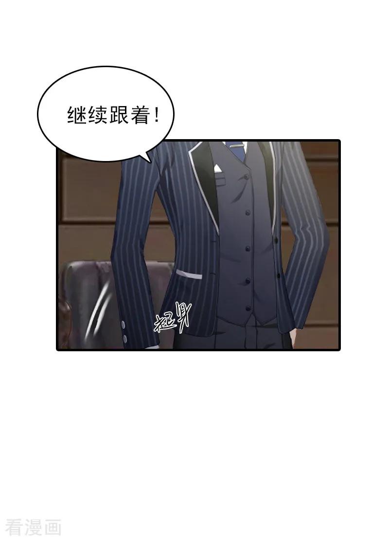 第26话寻找-总裁大人饶过我-元气弹（第24张）