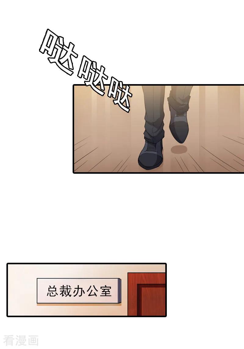 第26话寻找-总裁大人饶过我-元气弹（第18张）