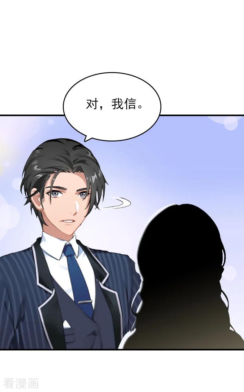 第26话寻找-总裁大人饶过我-元气弹（第2张）