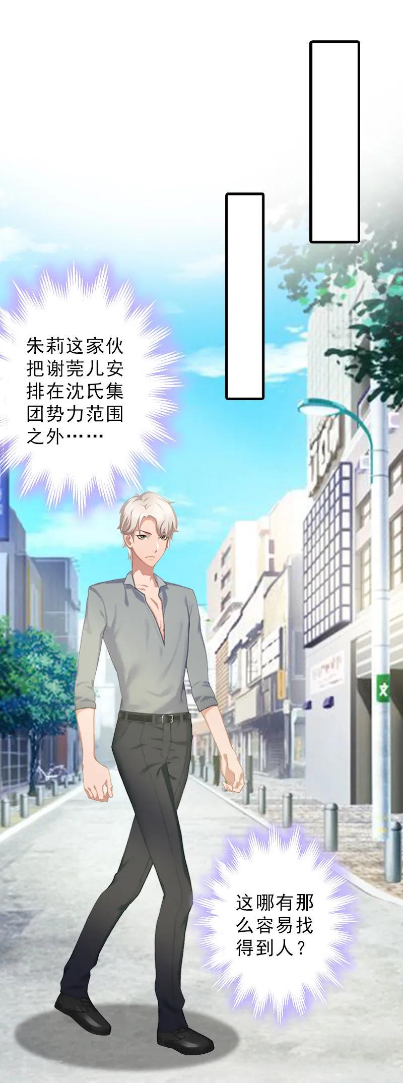 第27话泡妞-总裁大人饶过我-元气弹（第2张）