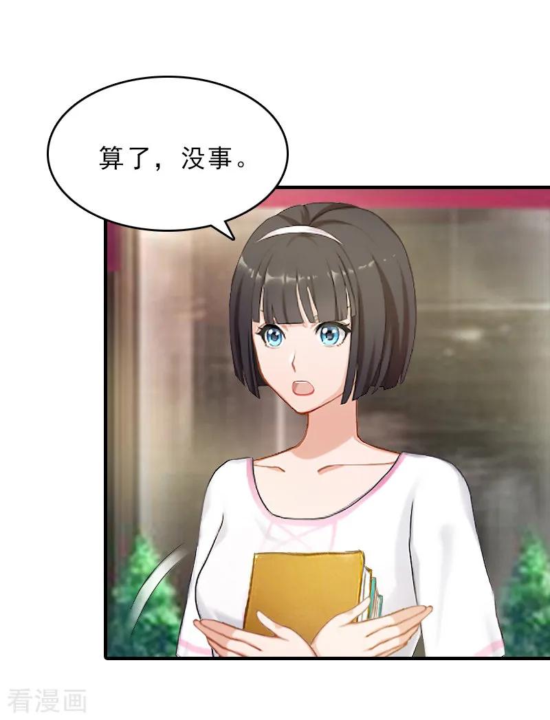 第27话泡妞-总裁大人饶过我-元气弹（第6张）