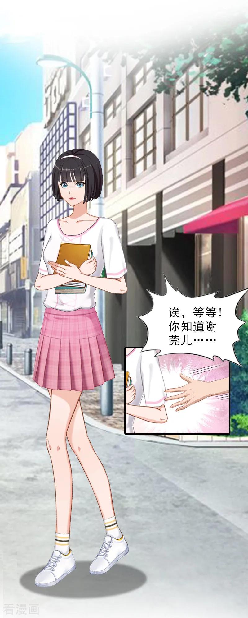 第27话泡妞-总裁大人饶过我-元气弹（第8张）