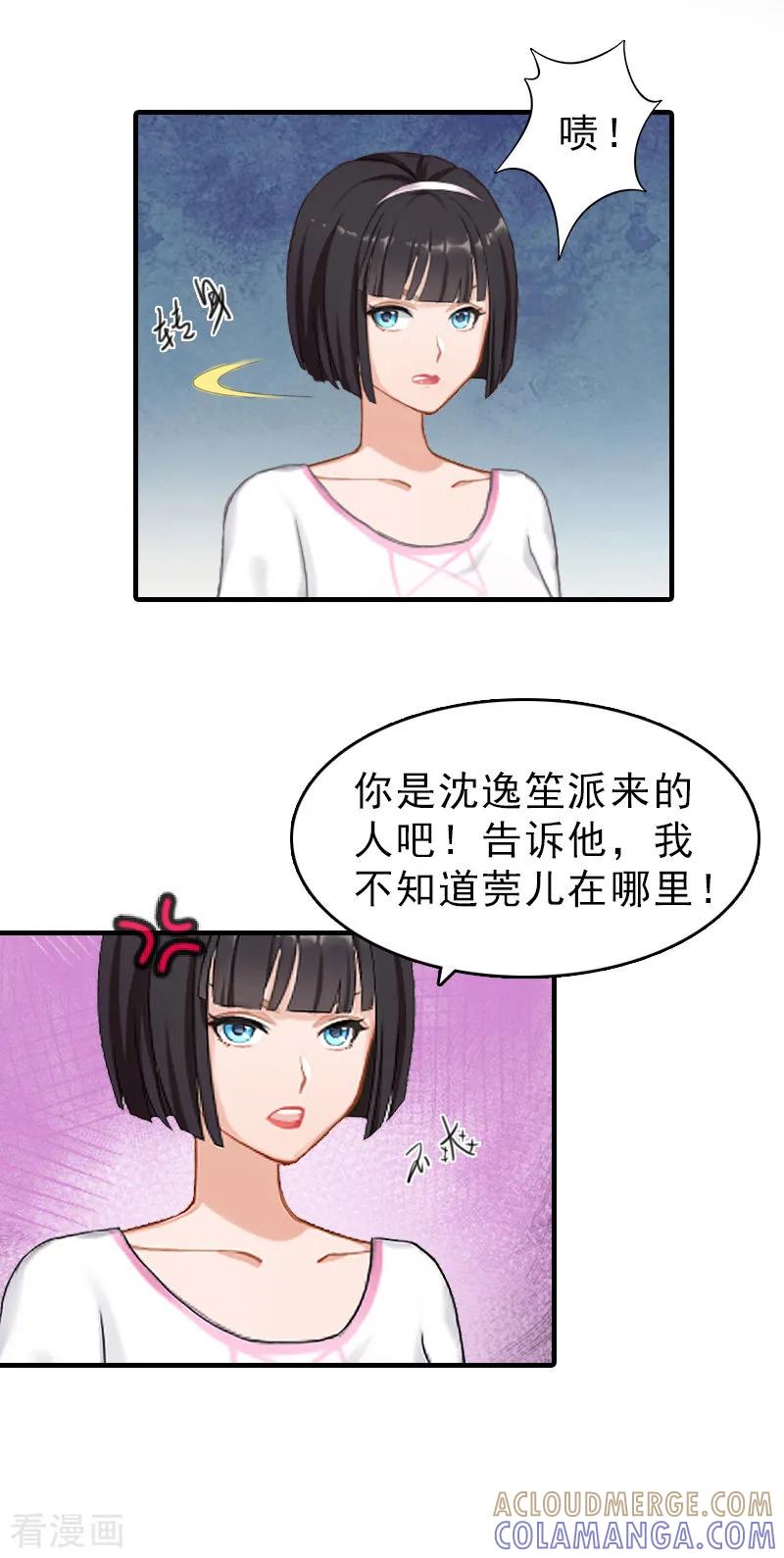 第27话泡妞-总裁大人饶过我-元气弹（第9张）