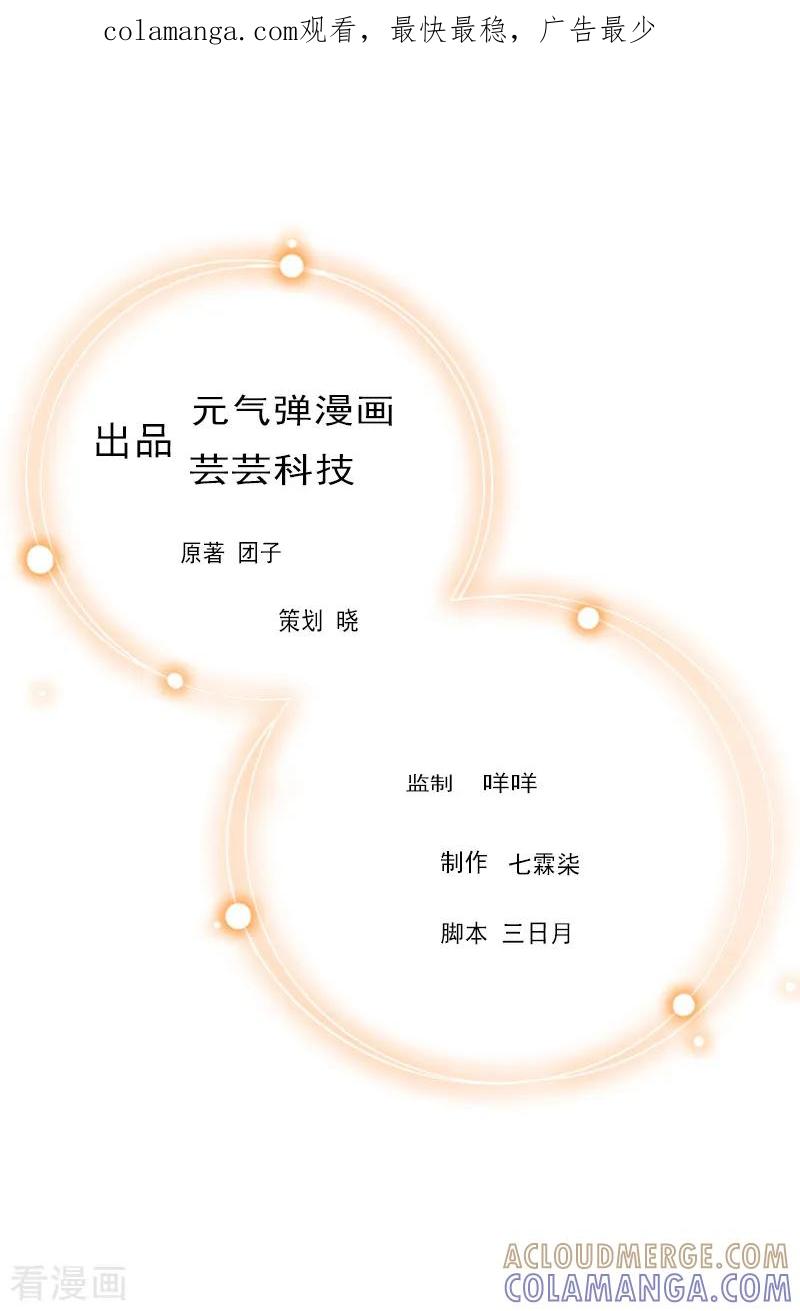 第28话办法-总裁大人饶过我-元气弹（第1张）