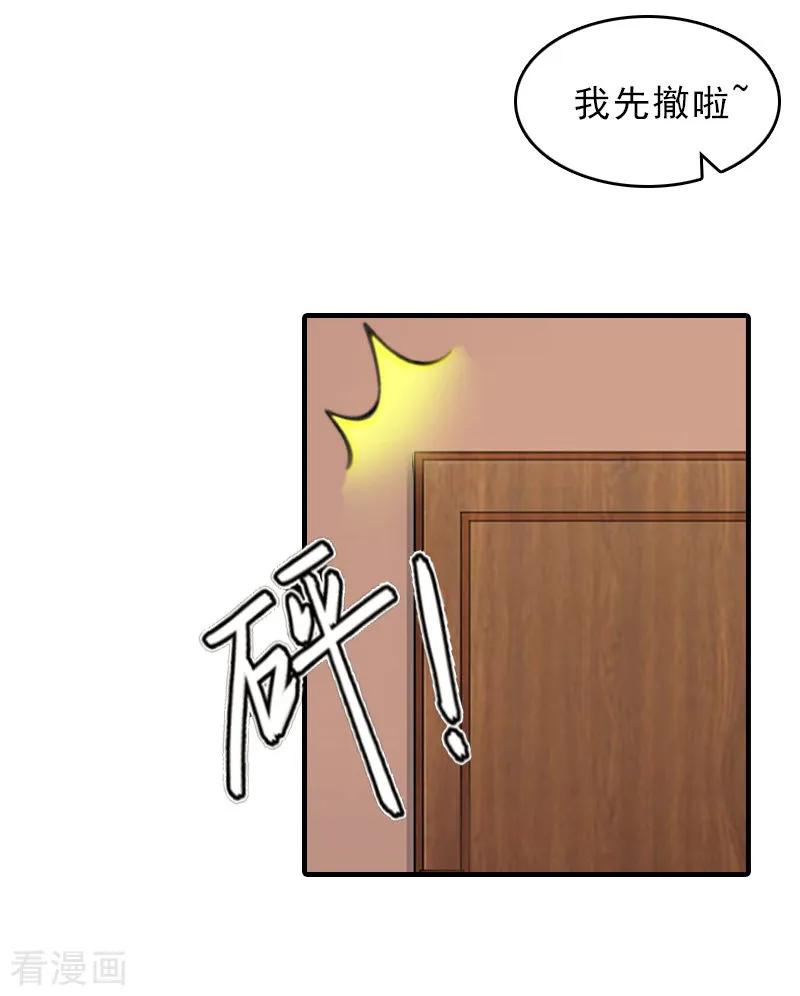 第28话办法-总裁大人饶过我-元气弹（第4张）