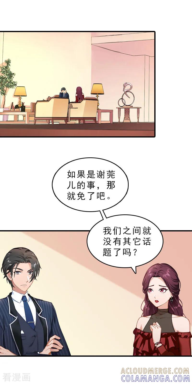 第29话疯子-总裁大人饶过我-元气弹（第9张）