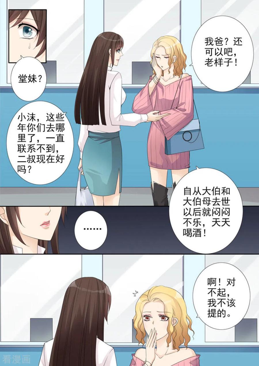 第3话-天才萌宝一加一-咪咕阅读（第4张）