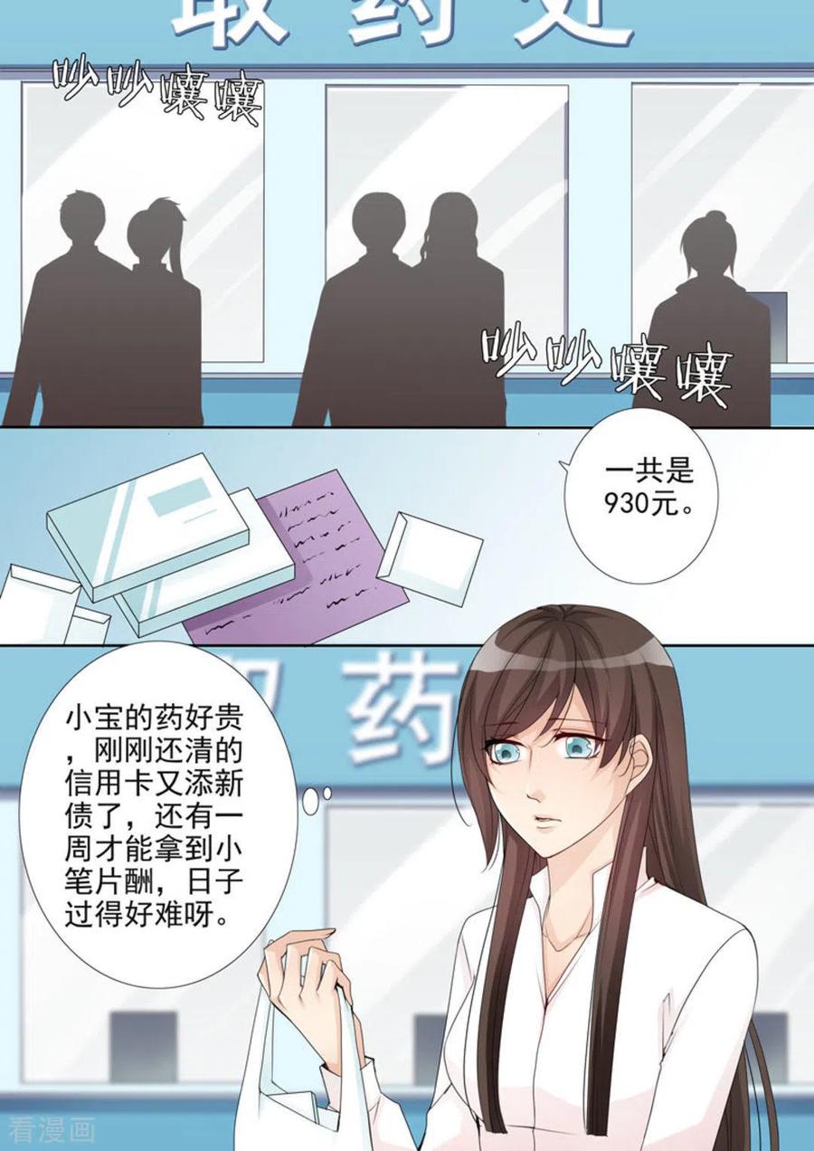 第3话-天才萌宝一加一-咪咕阅读（第2张）