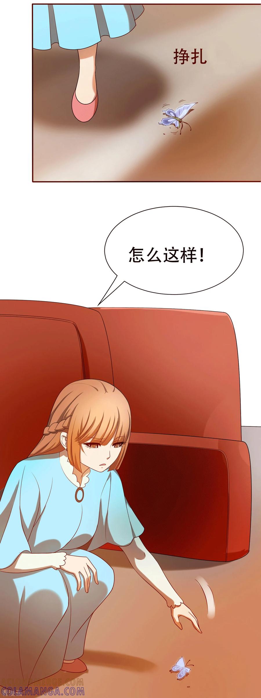 第4话-天使之殇-撸卡漫画（第25张）