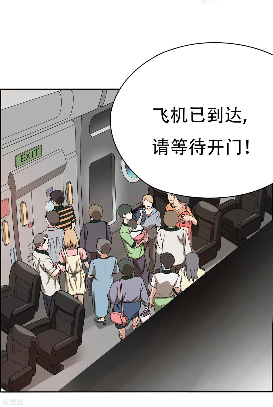 第4话-天使之殇-撸卡漫画（第12张）