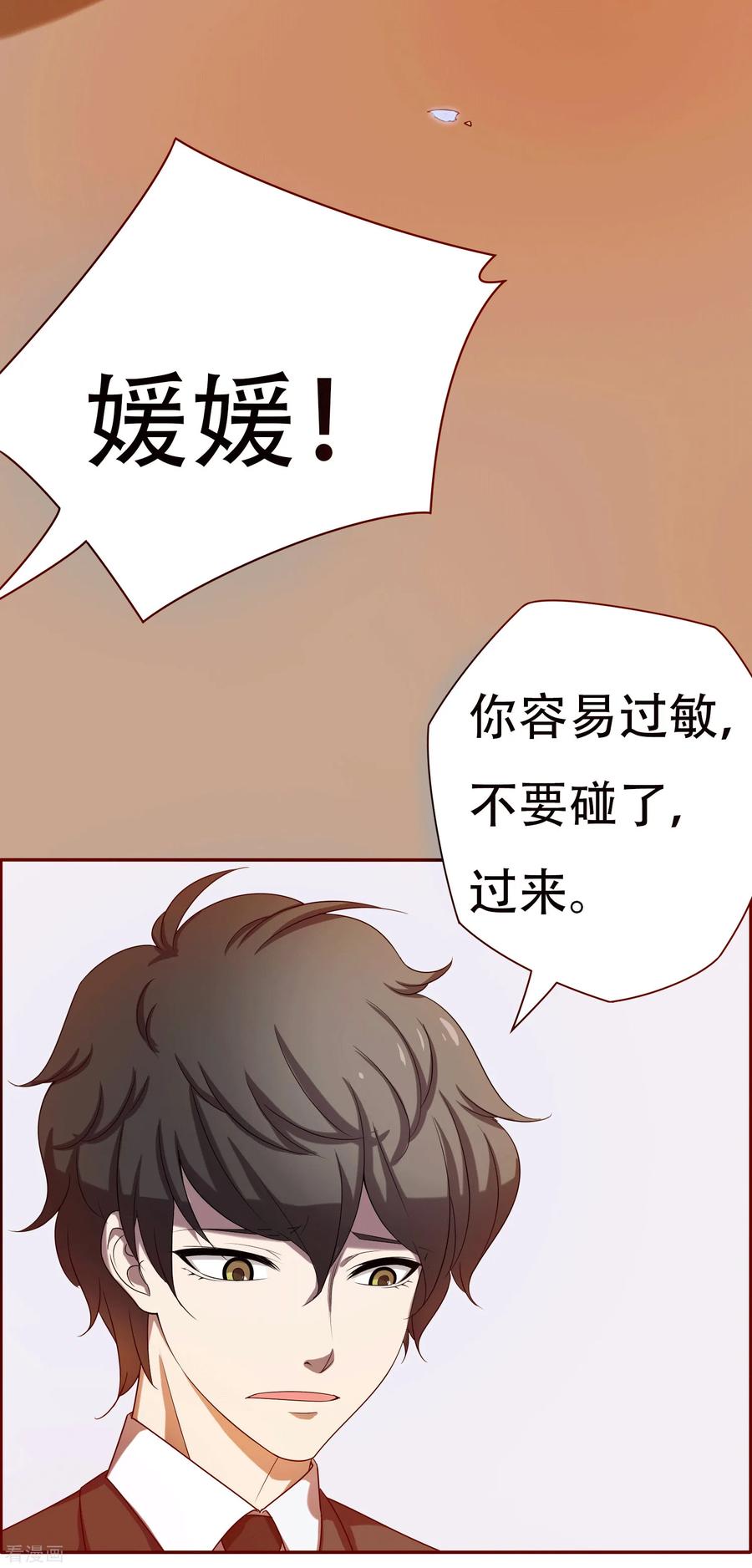 第4话-天使之殇-撸卡漫画（第26张）
