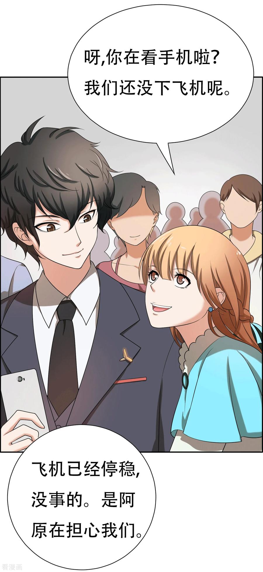 第4话-天使之殇-撸卡漫画（第14张）