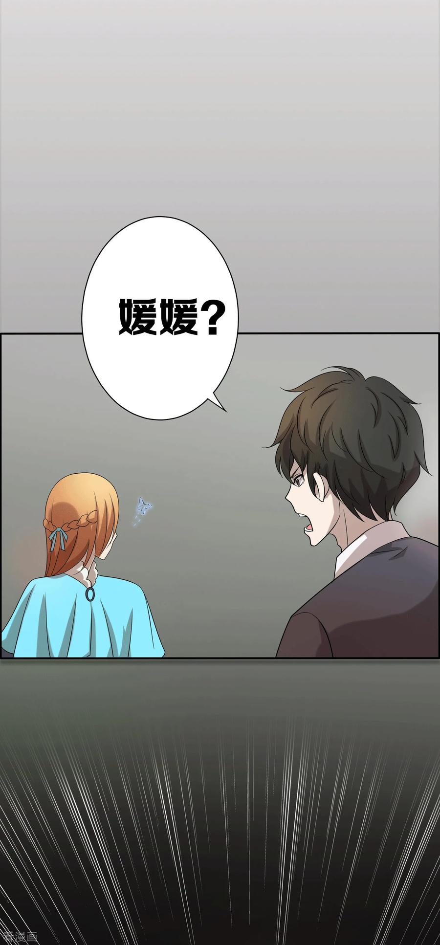 第4话-天使之殇-撸卡漫画（第30张）