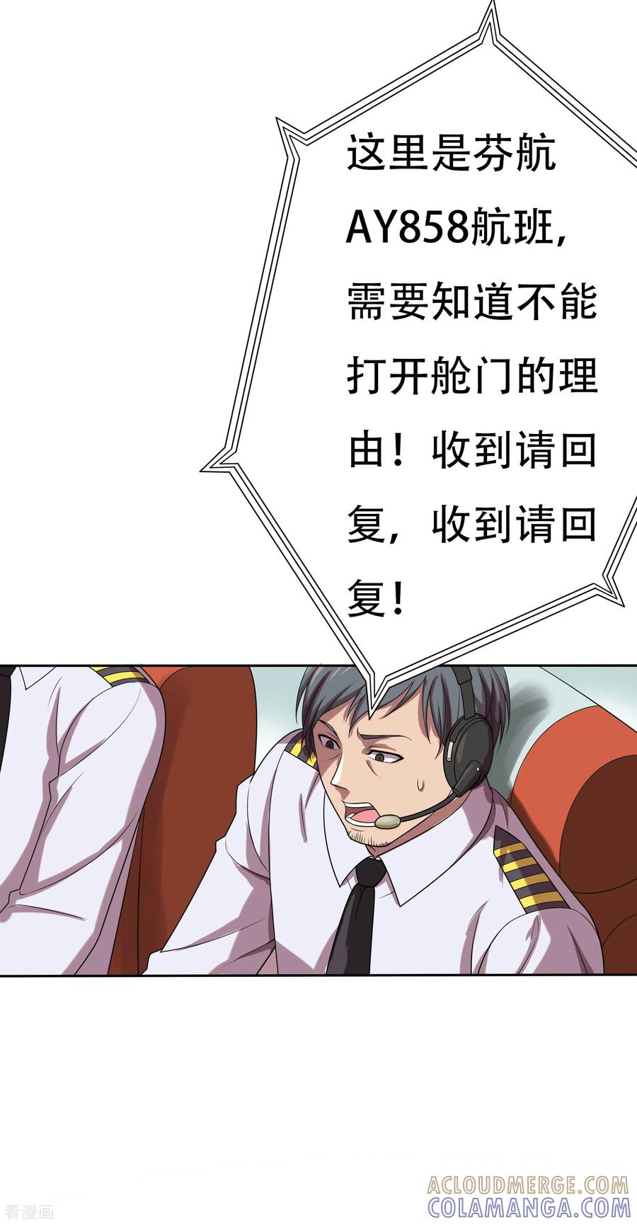 第4话-天使之殇-撸卡漫画（第3张）