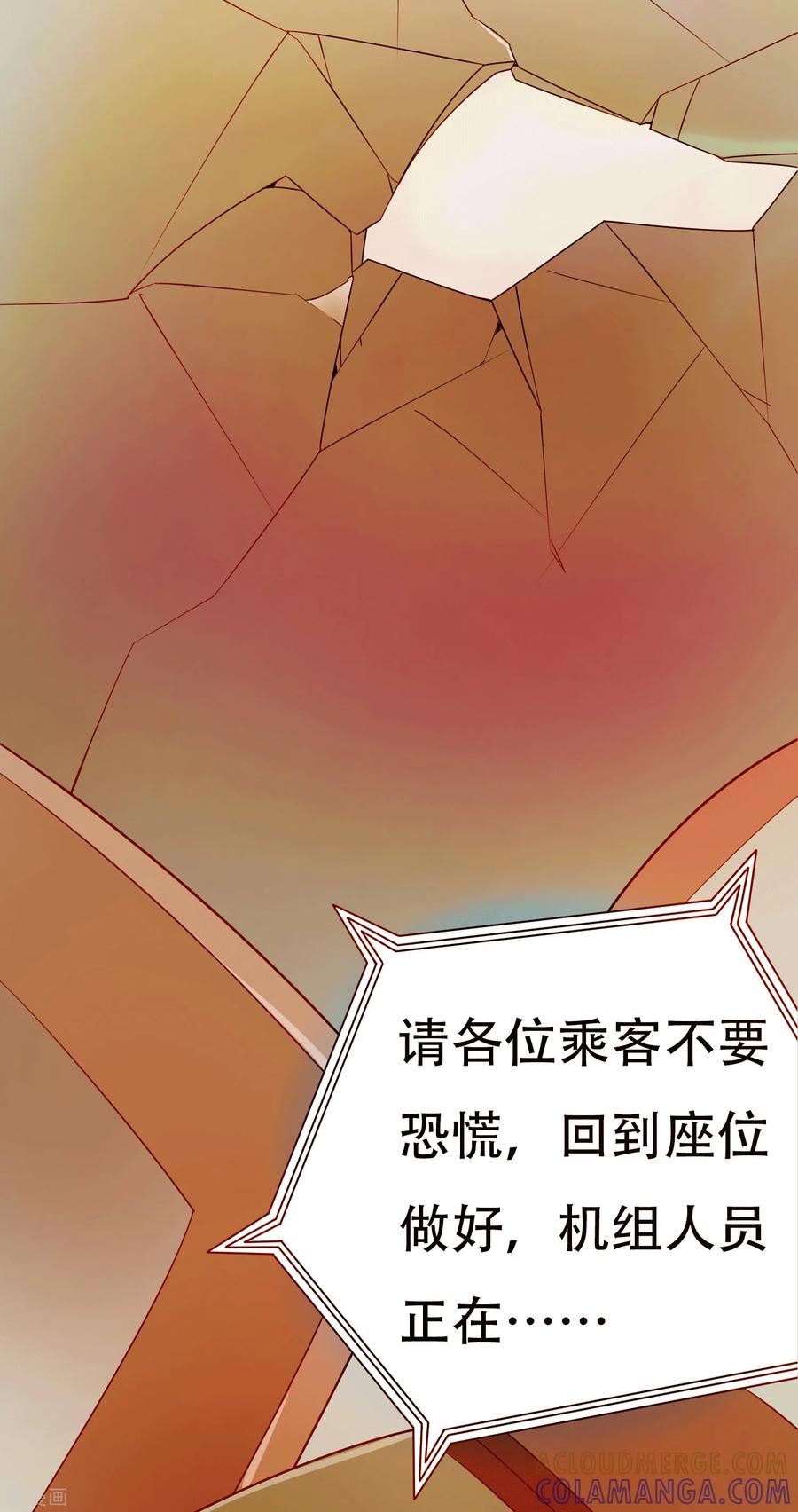 第4话-天使之殇-撸卡漫画（第21张）