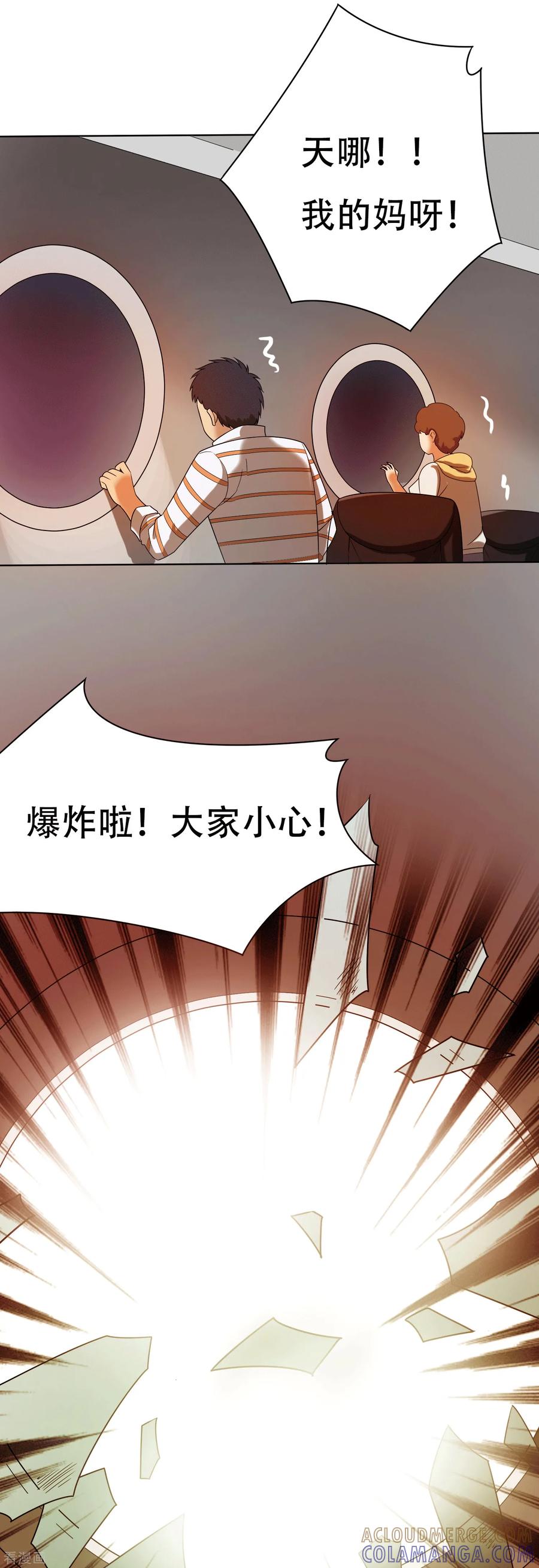 第4话-天使之殇-撸卡漫画（第17张）