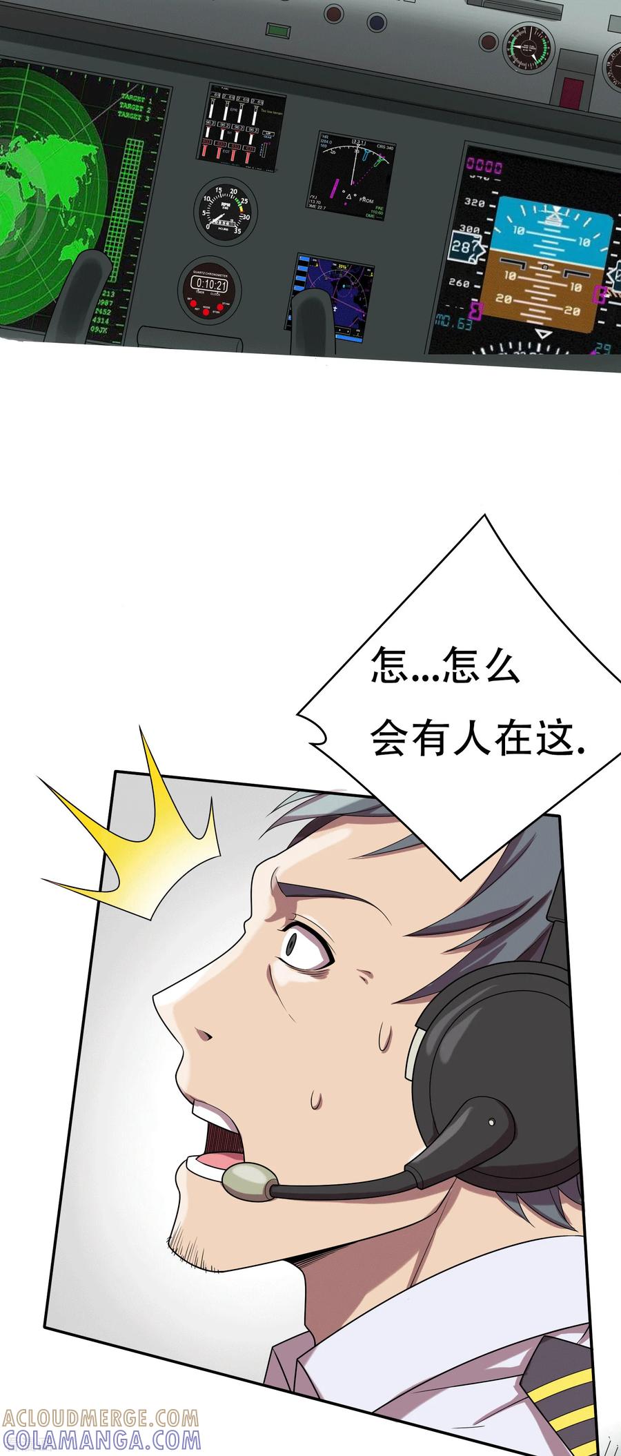 第4话-天使之殇-撸卡漫画（第5张）