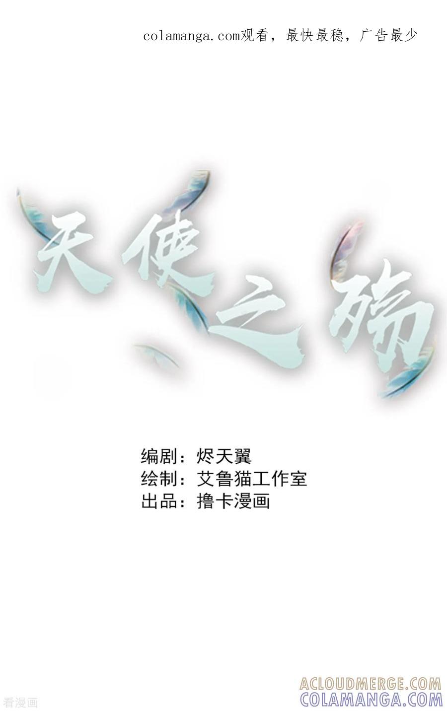 第4话-天使之殇-撸卡漫画（第1张）