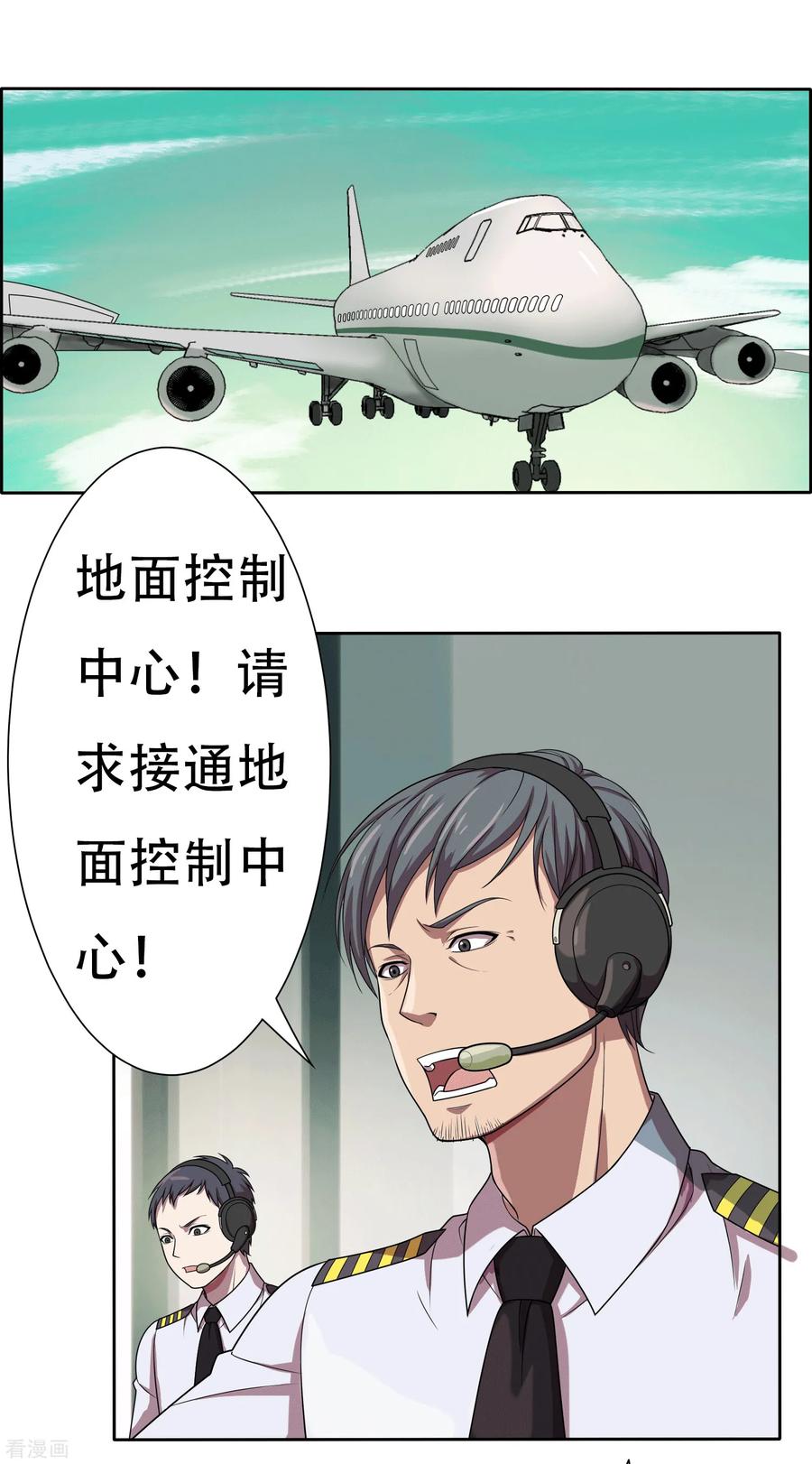 第4话-天使之殇-撸卡漫画（第2张）