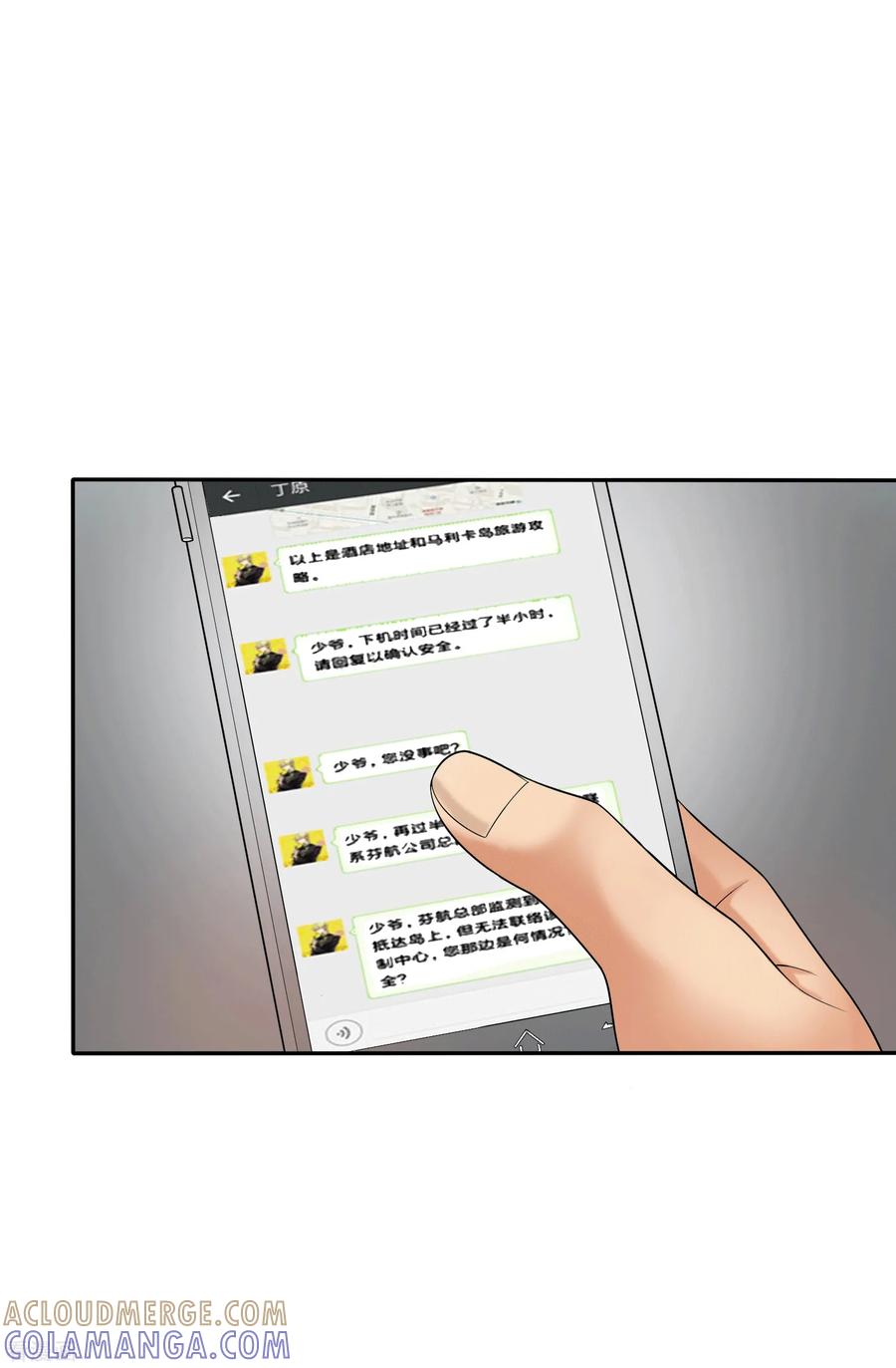 第4话-天使之殇-撸卡漫画（第13张）