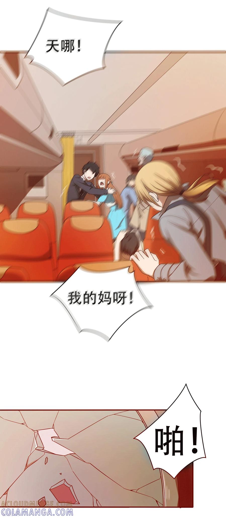 第4话-天使之殇-撸卡漫画（第19张）