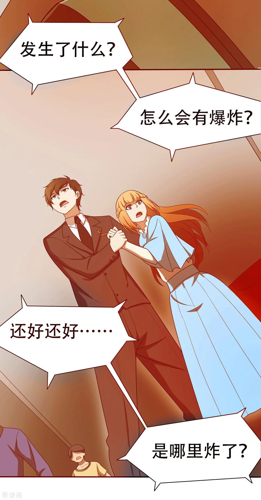 第4话-天使之殇-撸卡漫画（第22张）