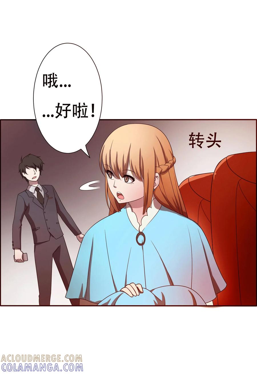 第4话-天使之殇-撸卡漫画（第27张）