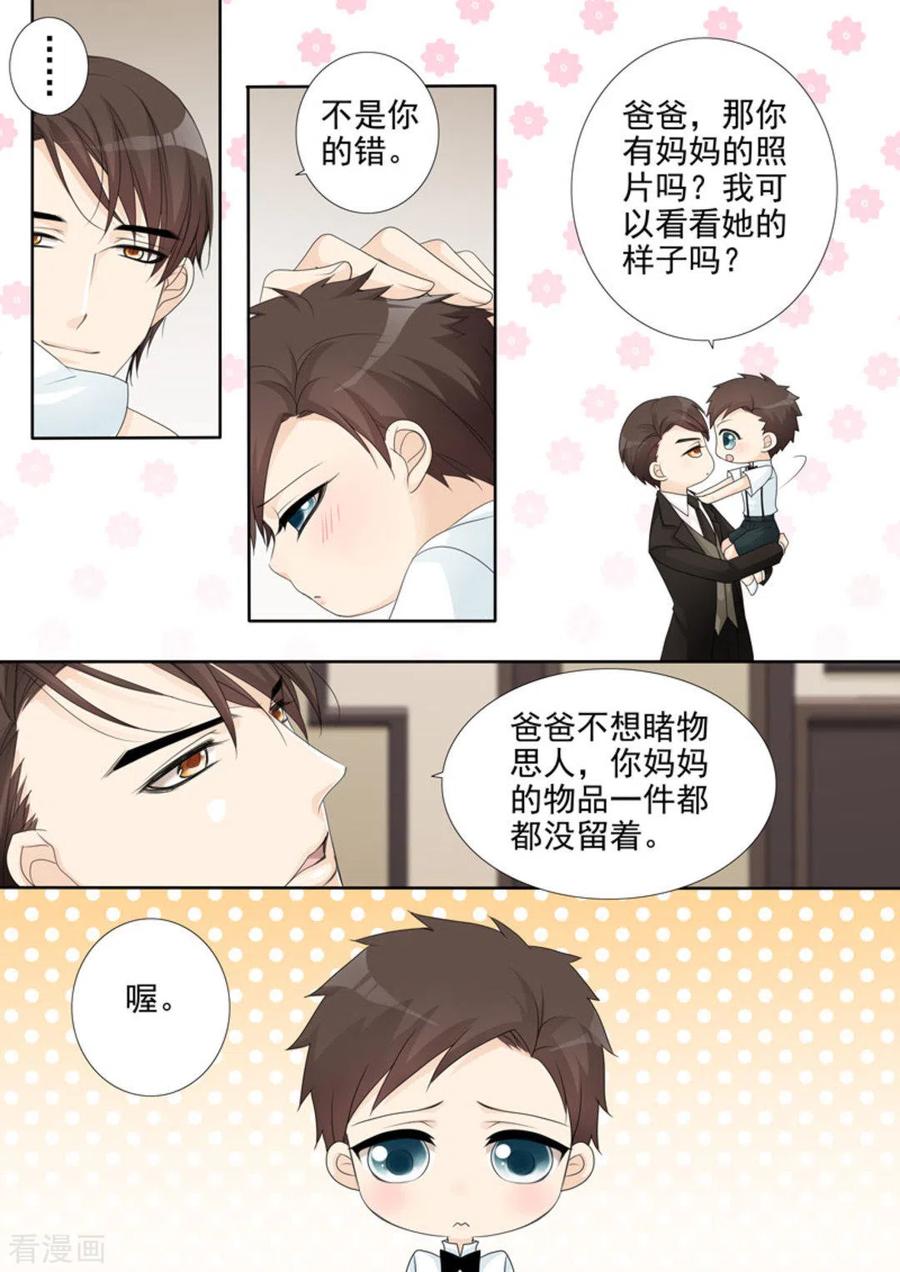 第5话-天才萌宝一加一-咪咕阅读（第6张）