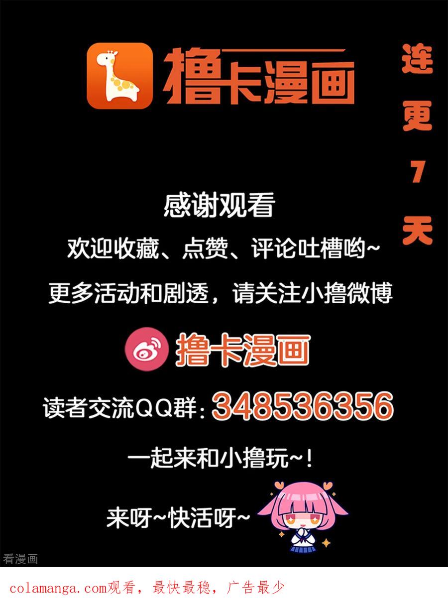 第4话-天使之殇-撸卡漫画（第32张）