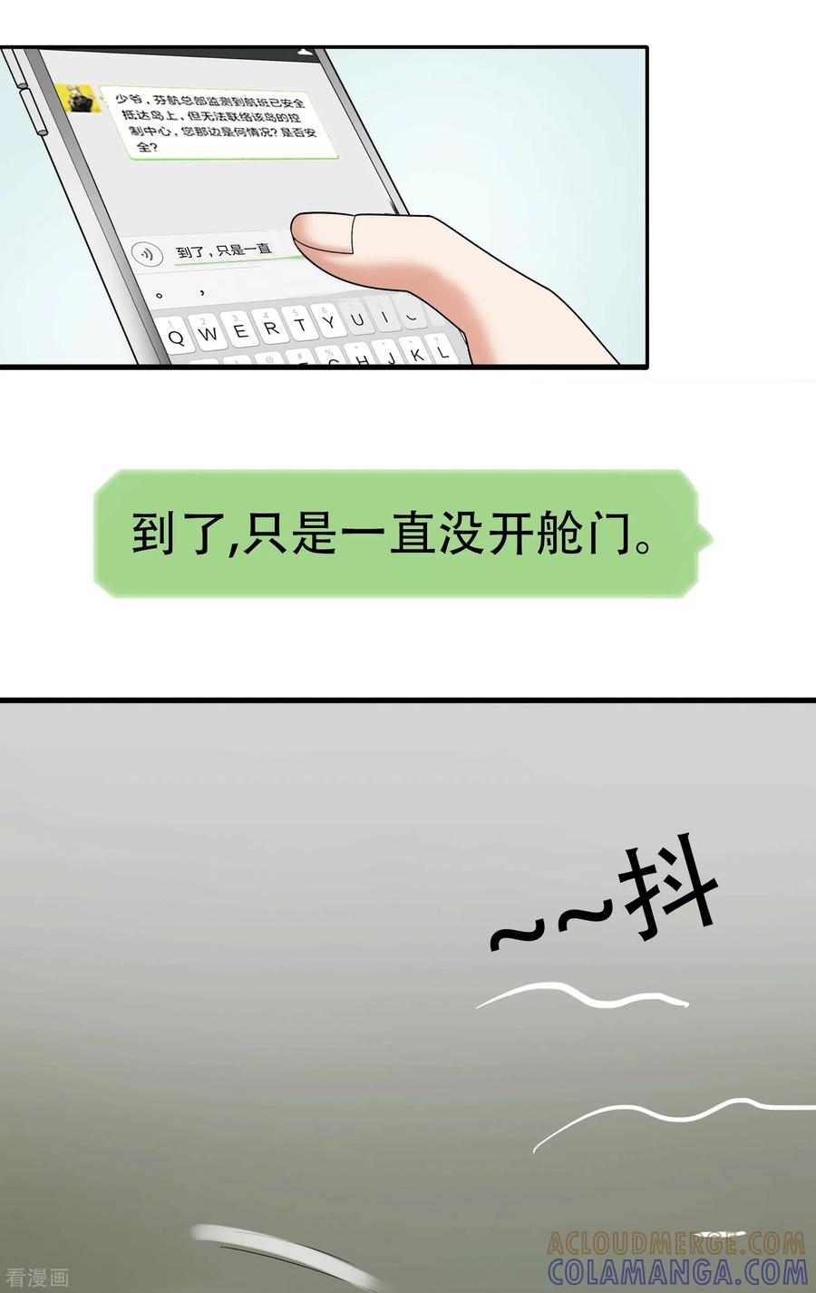 第4话-天使之殇-撸卡漫画（第15张）
